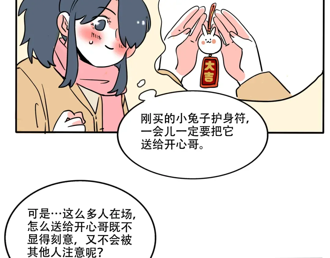 第281话：庙会(上） 第10页
