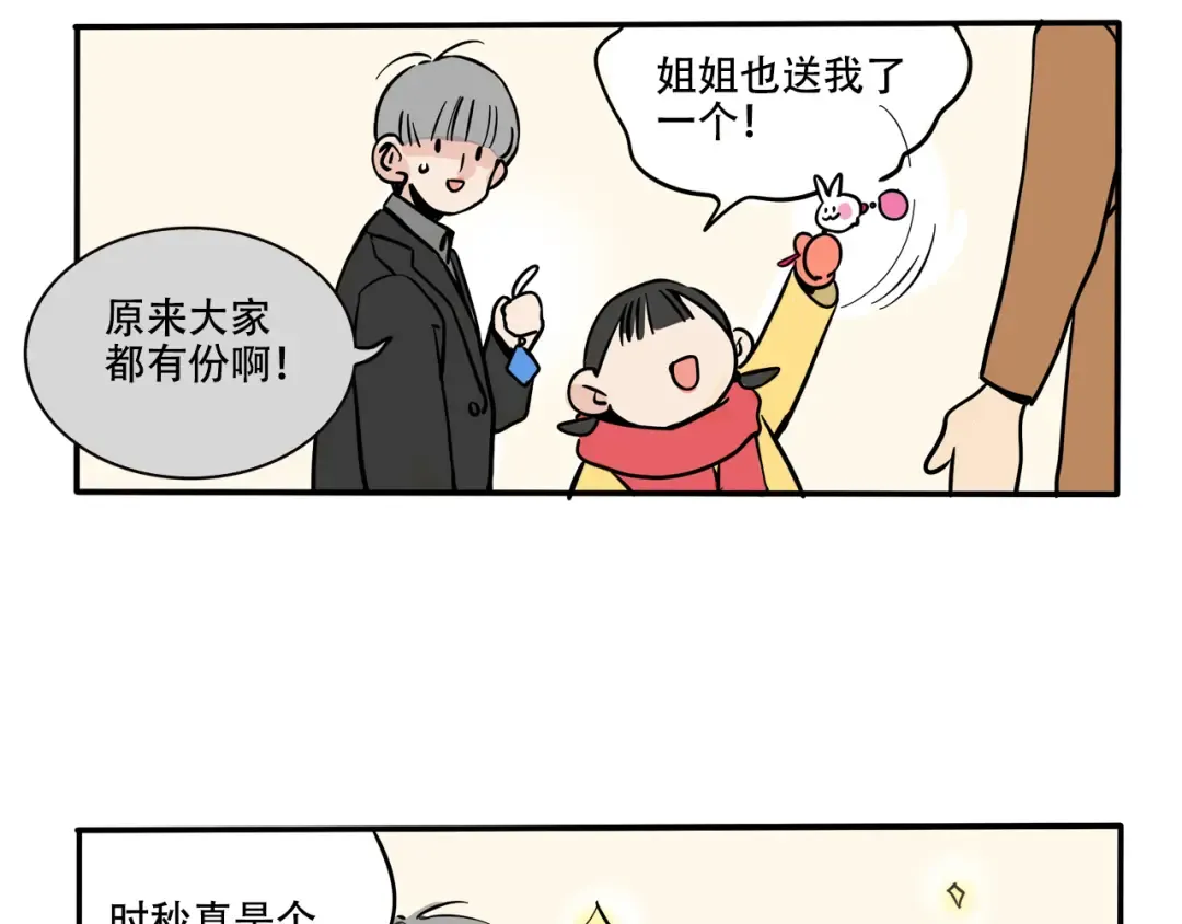 第282话：庙会（中） 第16页