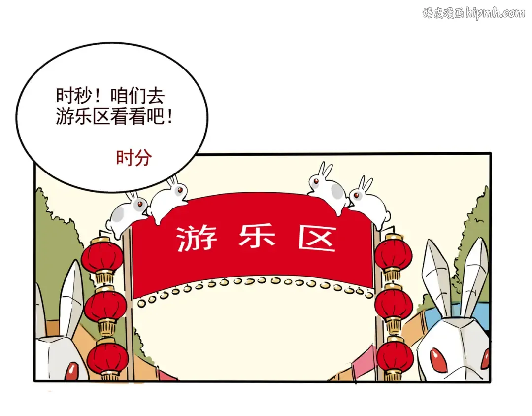 第283话：庙会（中下） 第1页