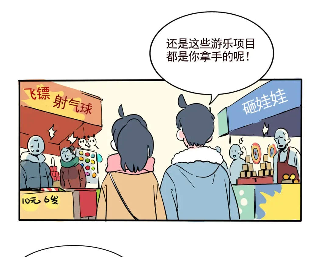 第283话：庙会（中下） 第2页