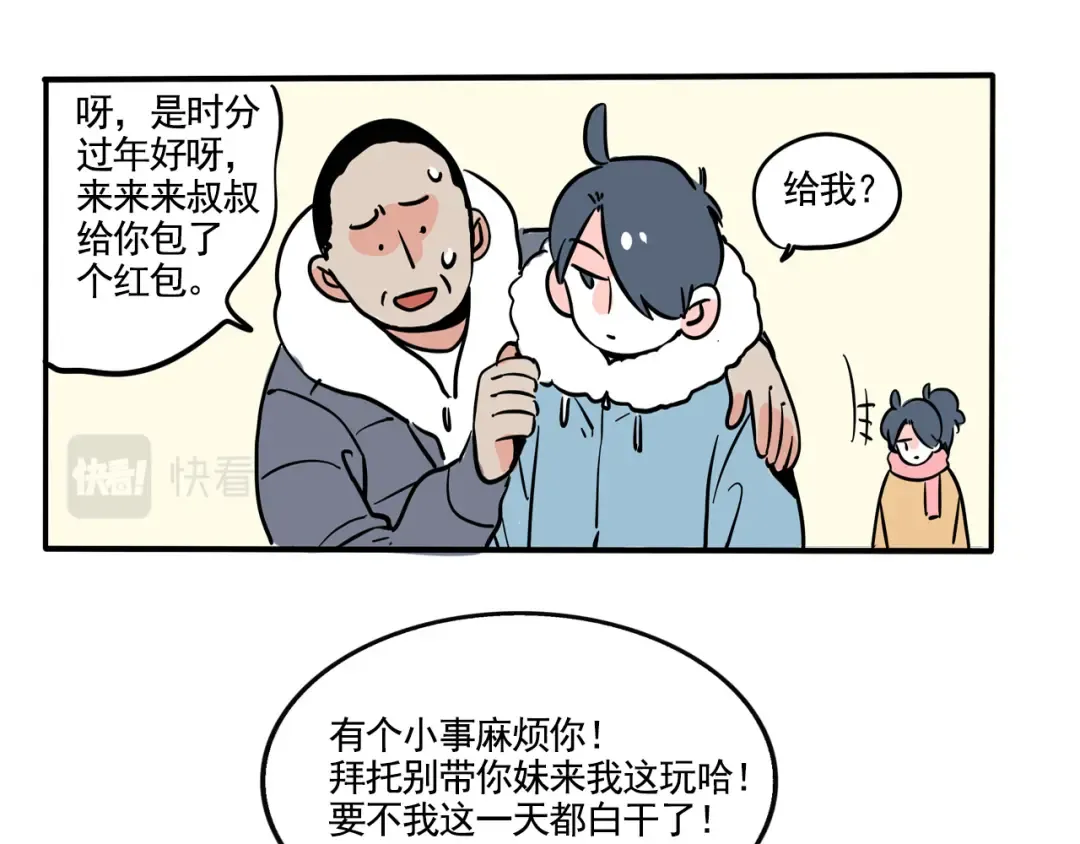 第283话：庙会（中下） 第5页