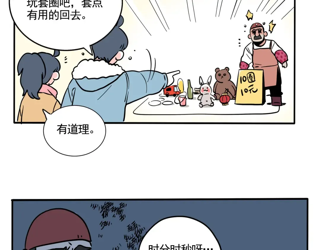 第283话：庙会（中下） 第8页