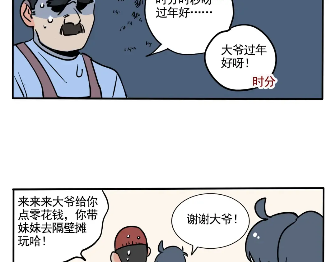 第283话：庙会（中下） 第9页