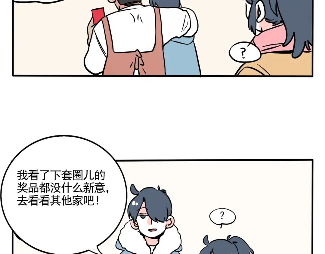 第283话：庙会（中下） 第10页
