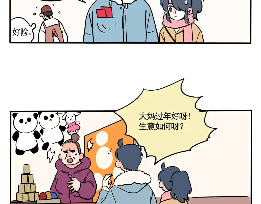 第283话：庙会（中下） 第11页