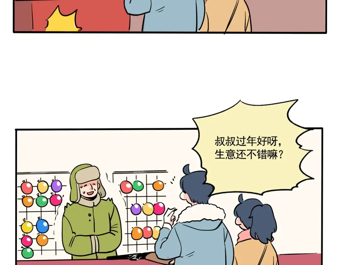 第283话：庙会（中下） 第12页