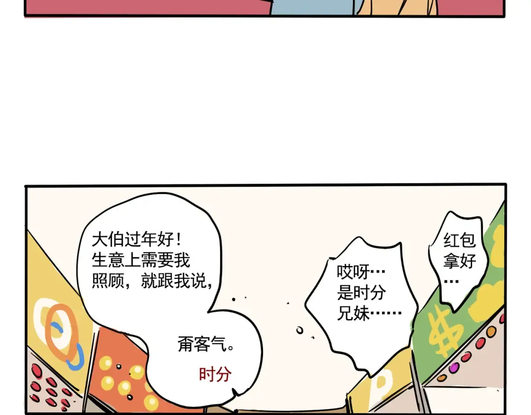 第283话：庙会（中下） 第13页