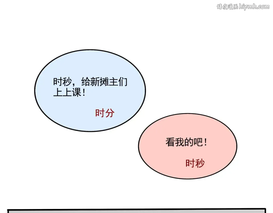 第284话：庙会（下） 第1页