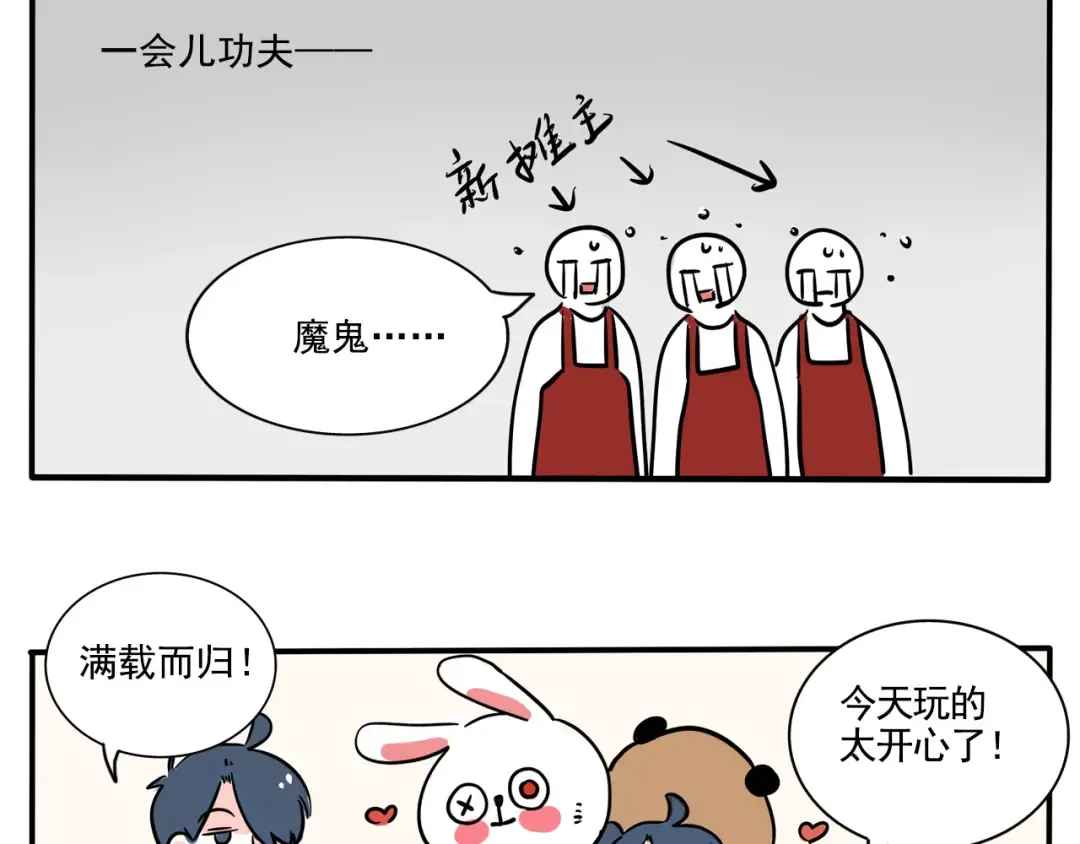 第284话：庙会（下） 第2页