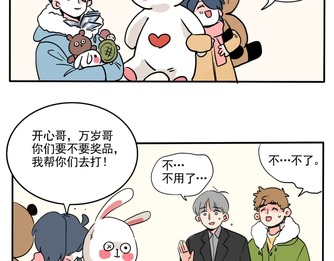 第284话：庙会（下） 第3页