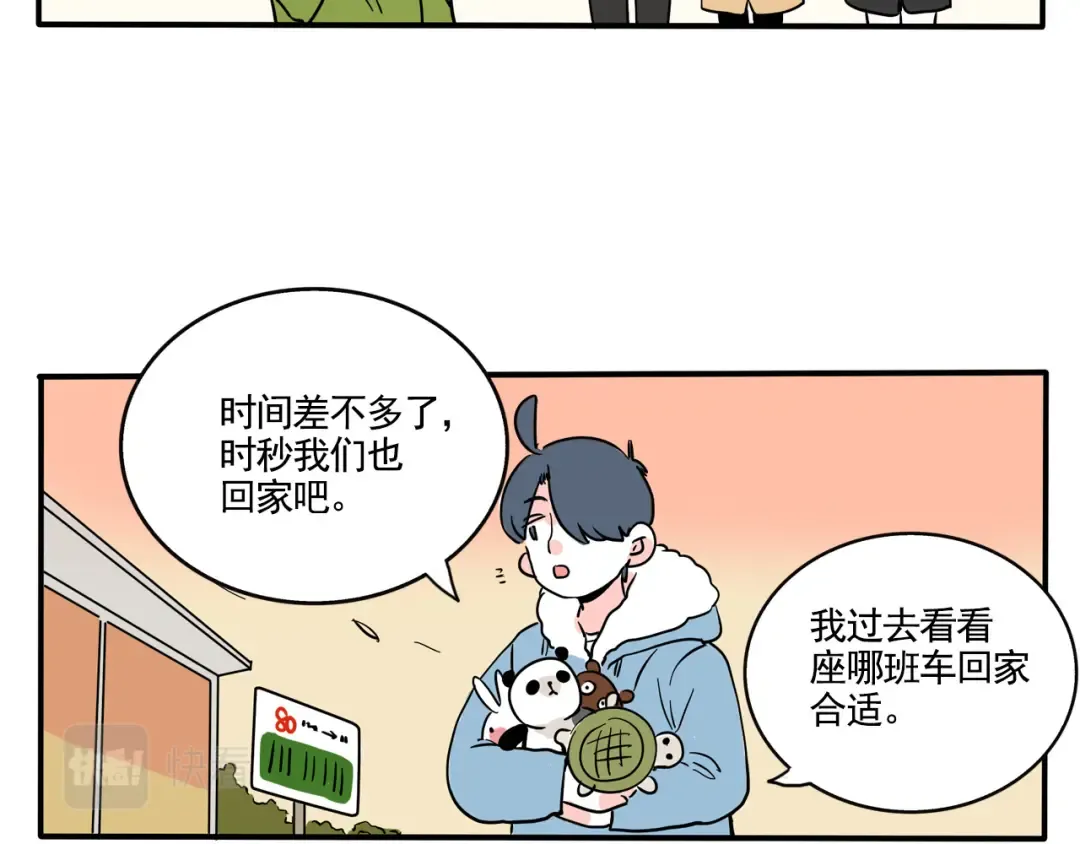 第284话：庙会（下） 第5页