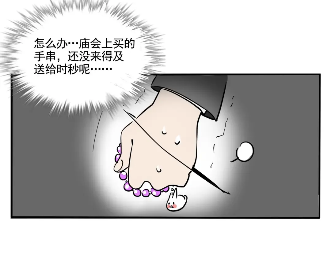 第284话：庙会（下） 第8页