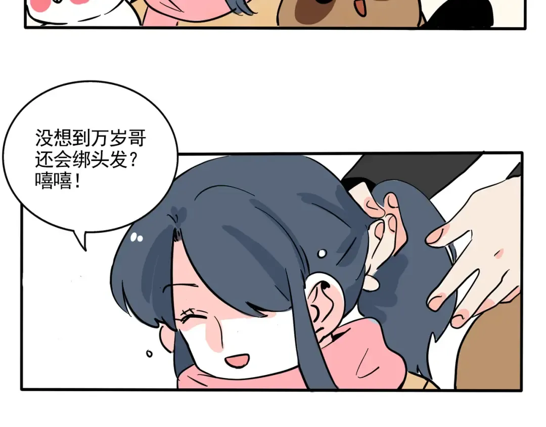 第284话：庙会（下） 第15页