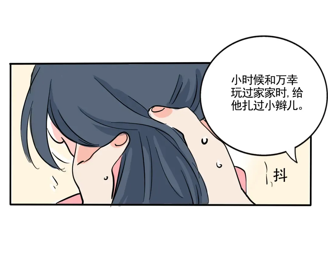 第284话：庙会（下） 第16页