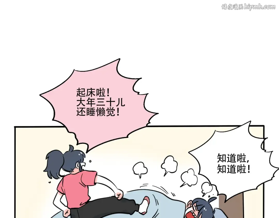 第285话：大年三十儿（上） 第1页