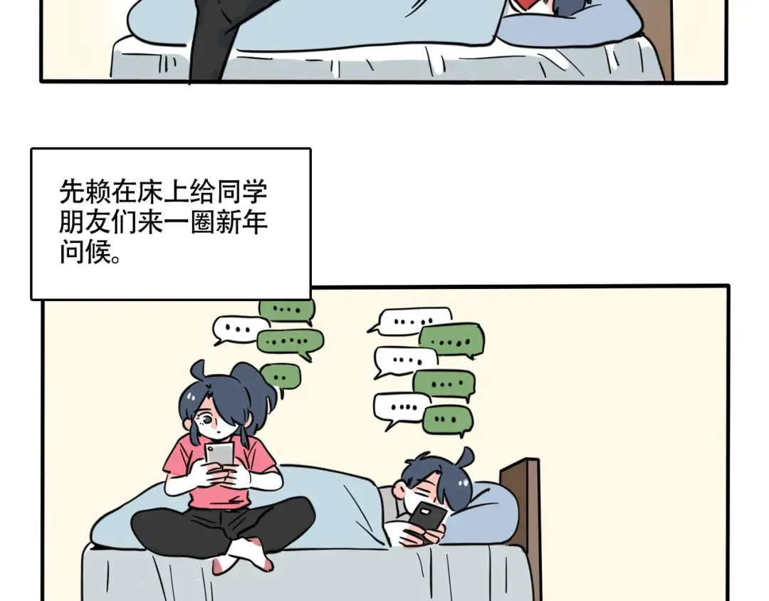 第285话：大年三十儿（上） 第2页