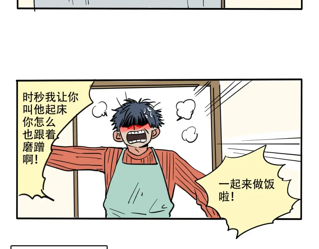 第285话：大年三十儿（上） 第3页