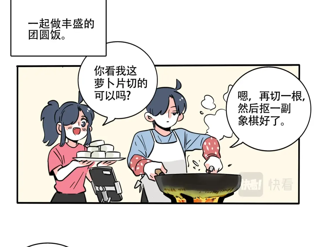 第285话：大年三十儿（上） 第4页