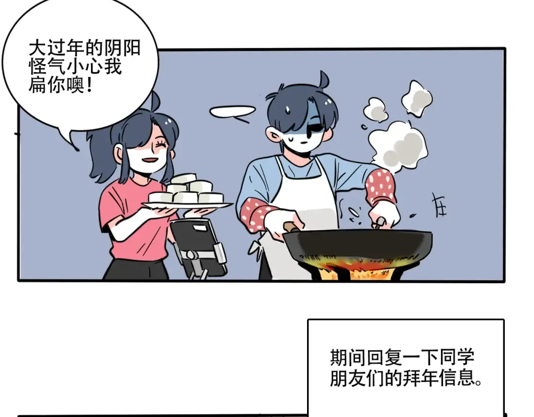 第285话：大年三十儿（上） 第5页