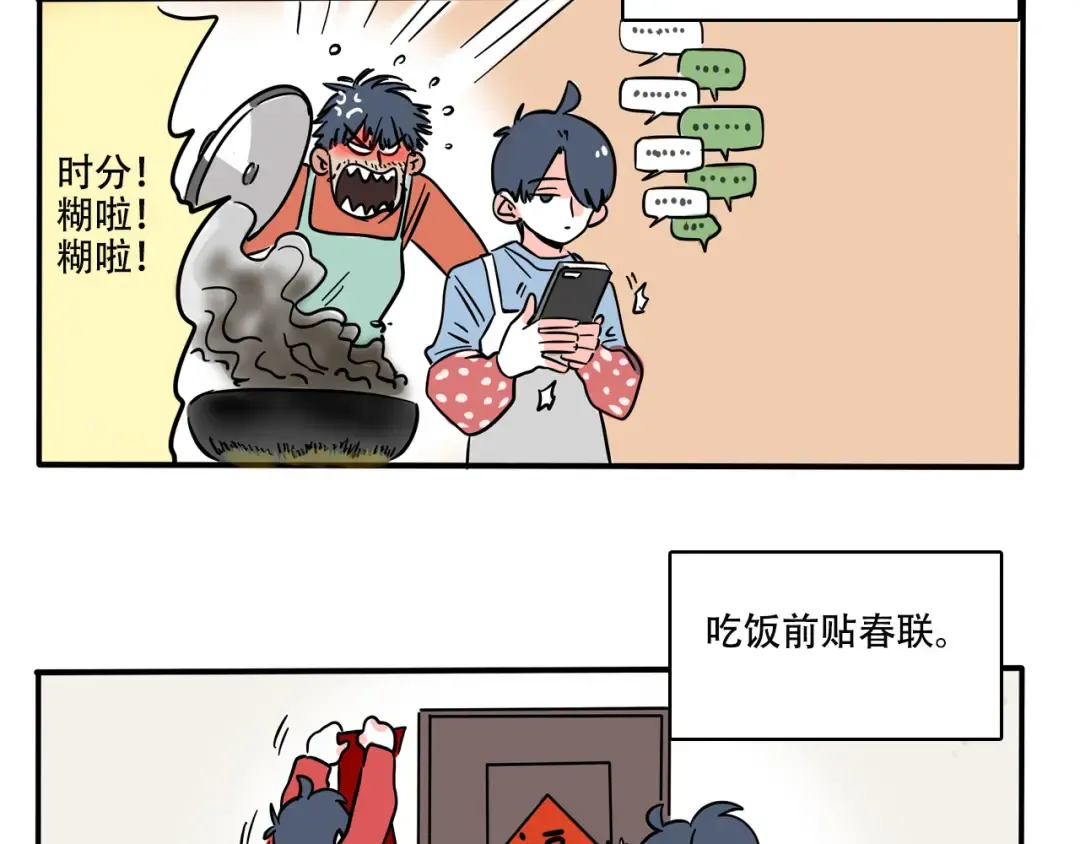 第285话：大年三十儿（上） 第6页