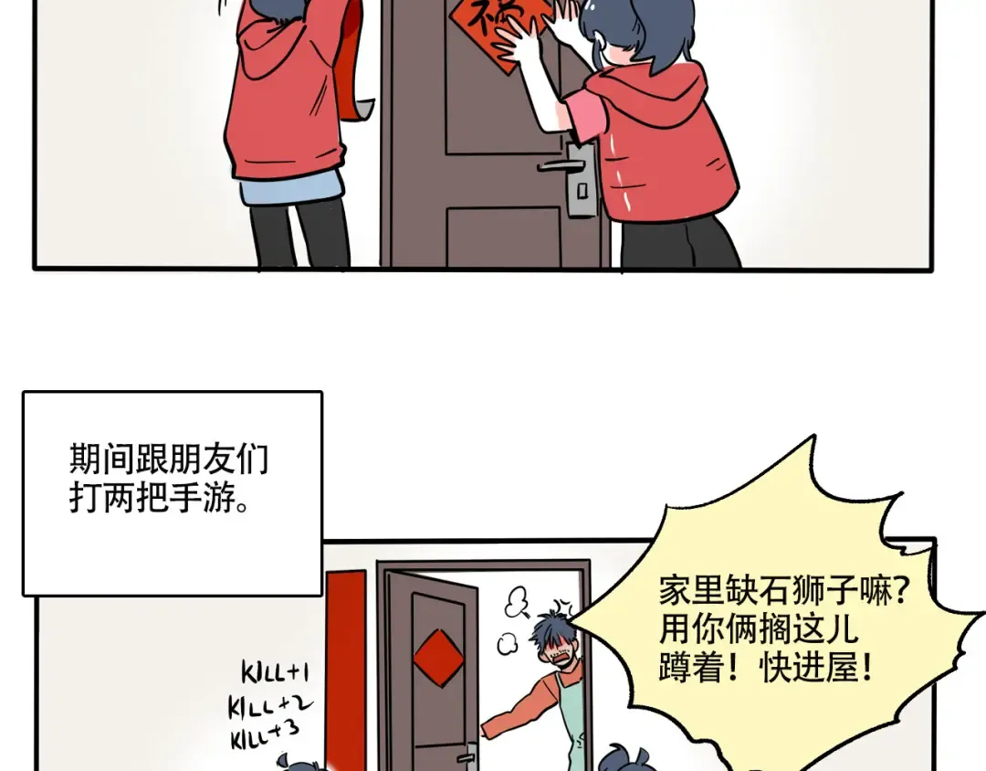 第285话：大年三十儿（上） 第7页