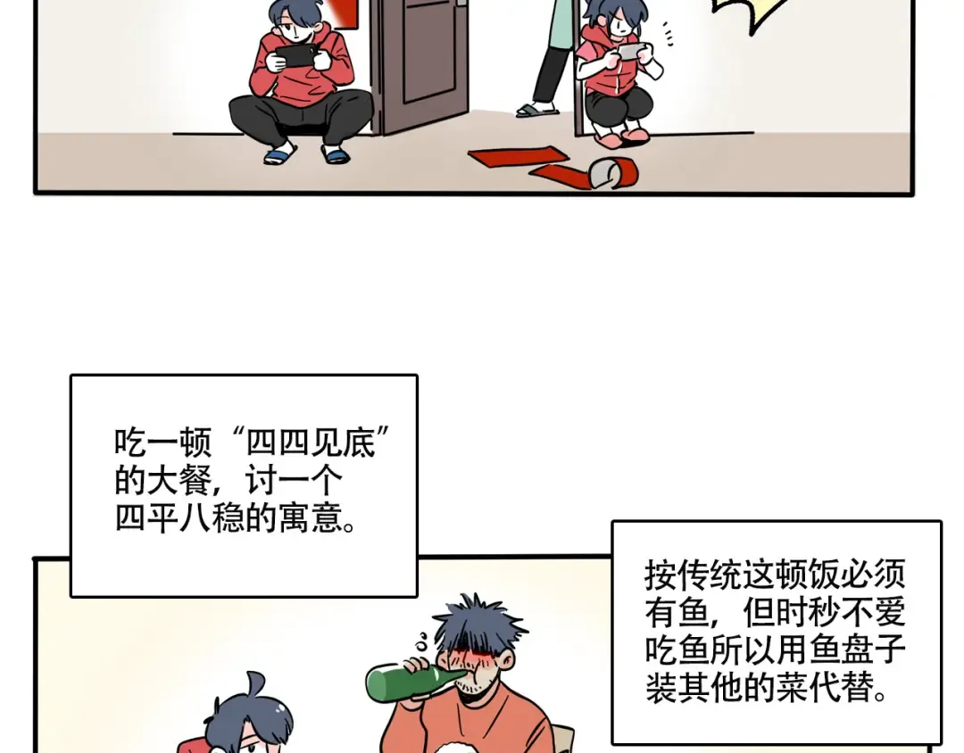 第285话：大年三十儿（上） 第8页