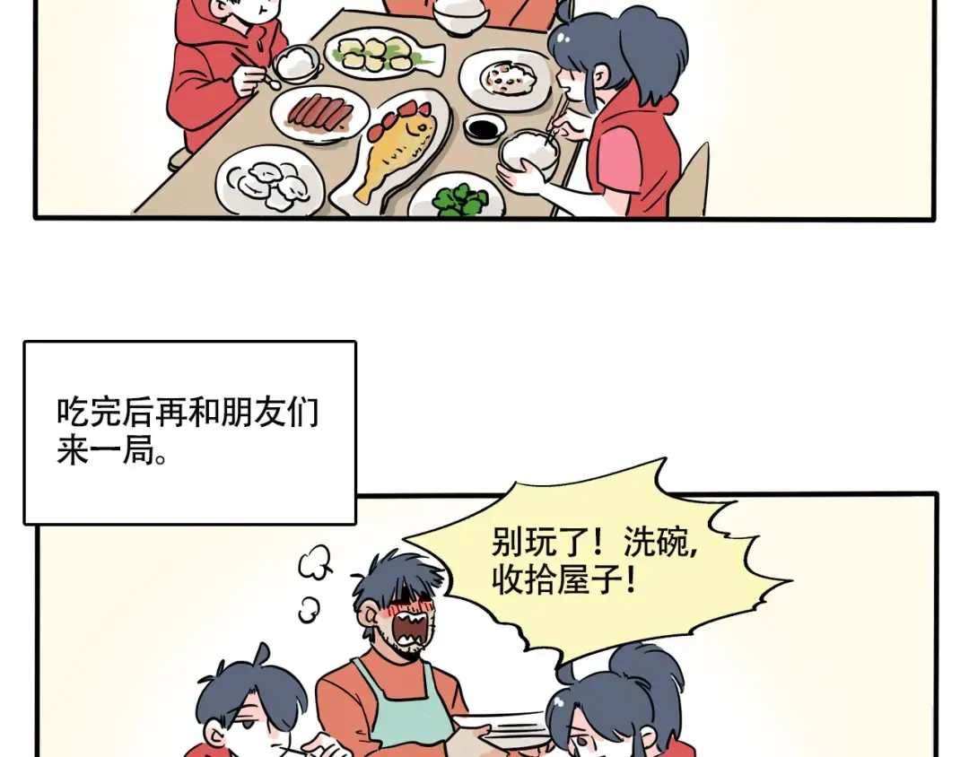 第285话：大年三十儿（上） 第9页