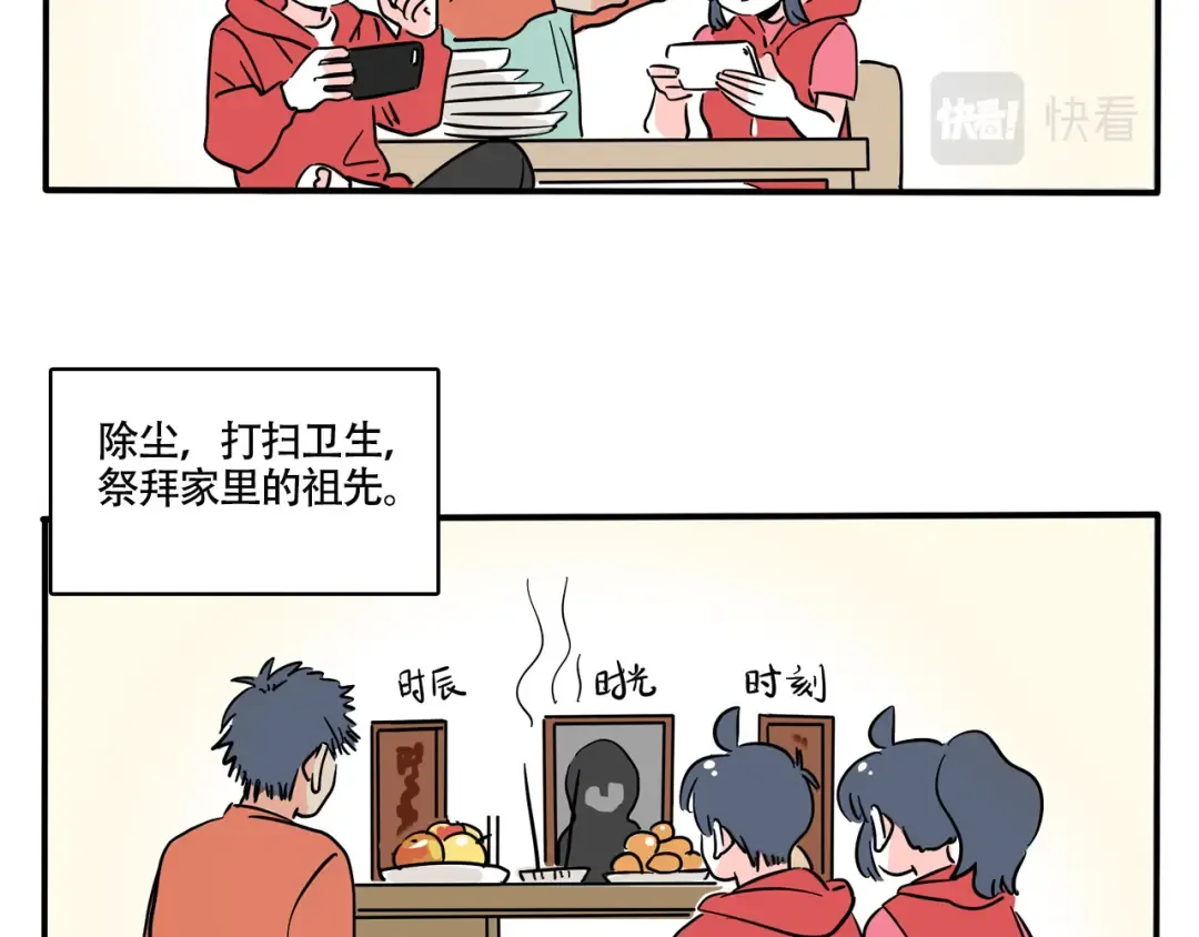 第285话：大年三十儿（上） 第10页