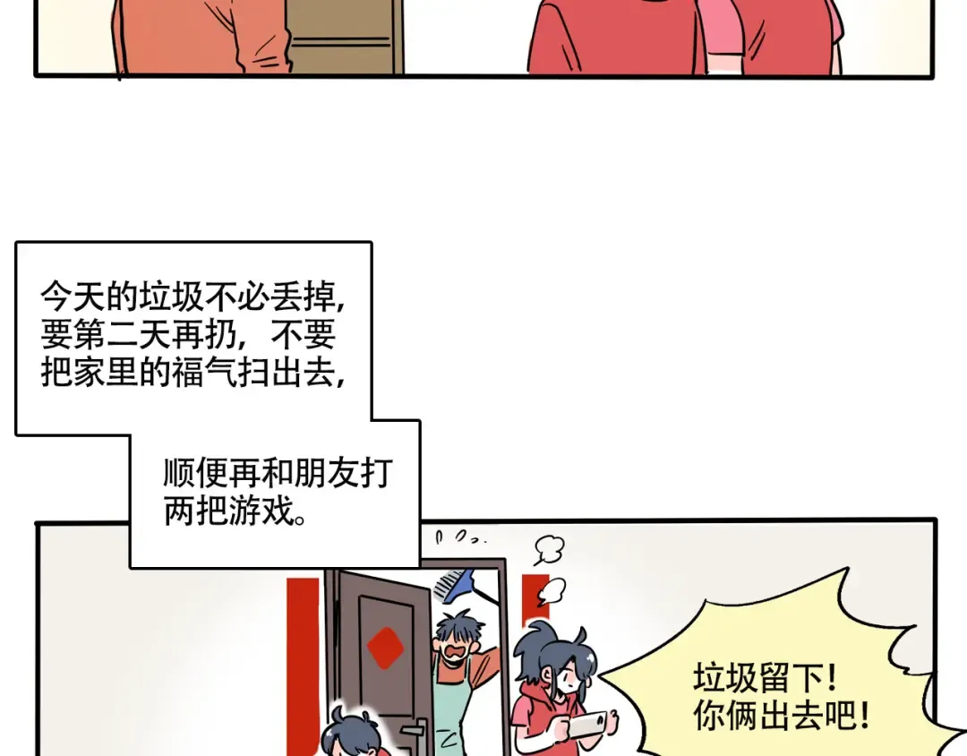 第285话：大年三十儿（上） 第11页