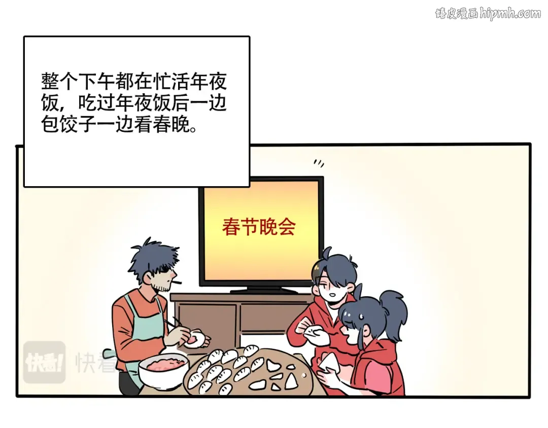 第286话：大年三十儿（下） 第1页