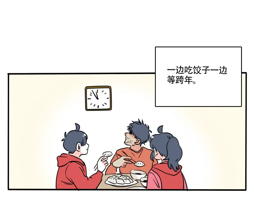 第286话：大年三十儿（下） 第2页