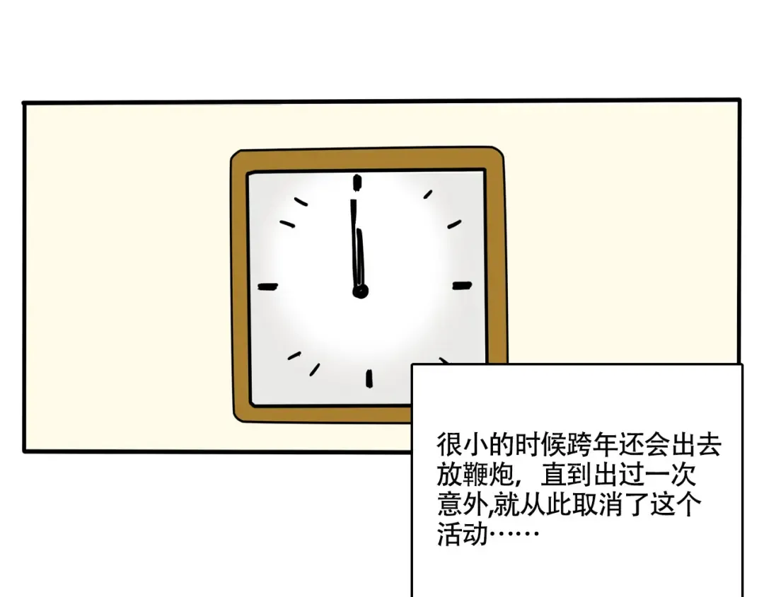 第286话：大年三十儿（下） 第3页