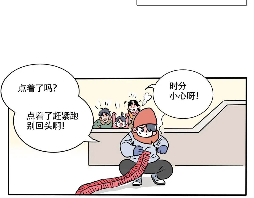 第286话：大年三十儿（下） 第4页