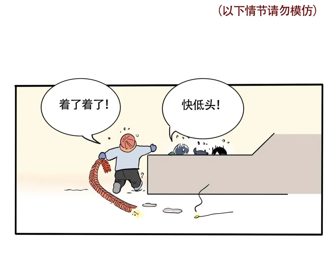 第286话：大年三十儿（下） 第5页