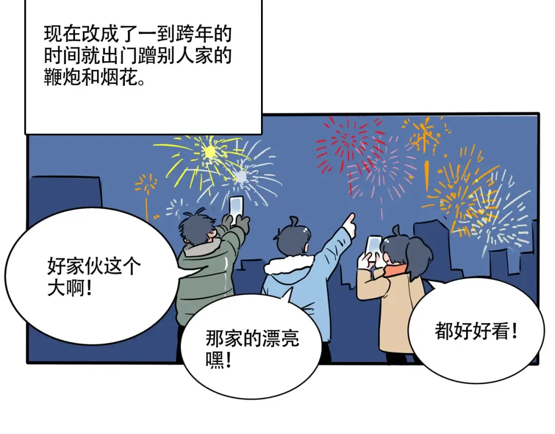 第286话：大年三十儿（下） 第8页
