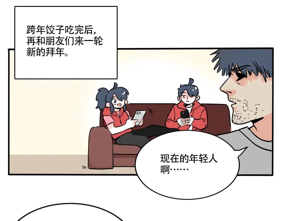 第286话：大年三十儿（下） 第9页