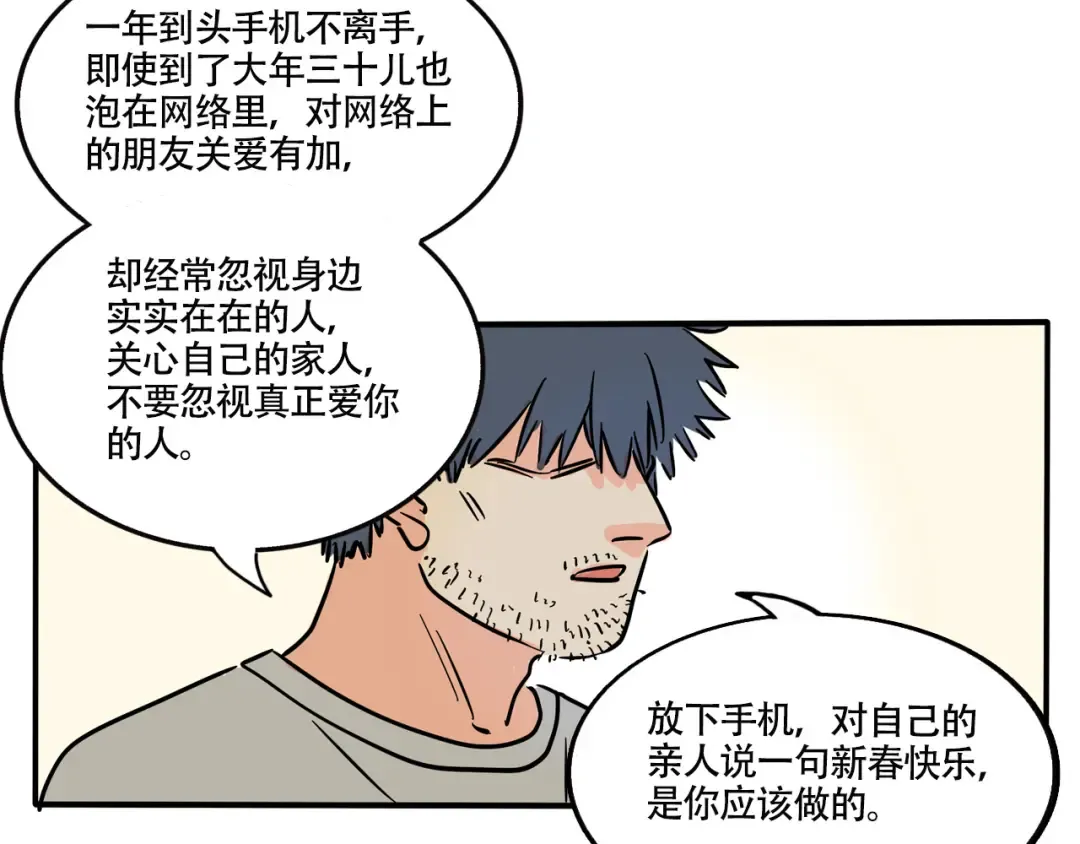 第286话：大年三十儿（下） 第10页