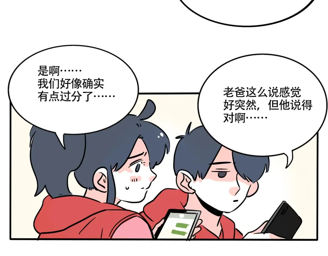 第286话：大年三十儿（下） 第11页