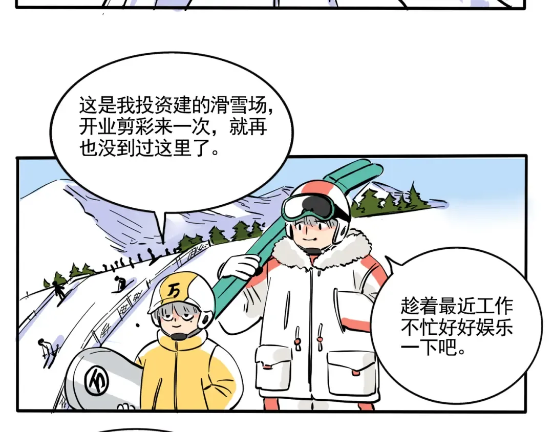 第287话：滑雪（上） 第2页