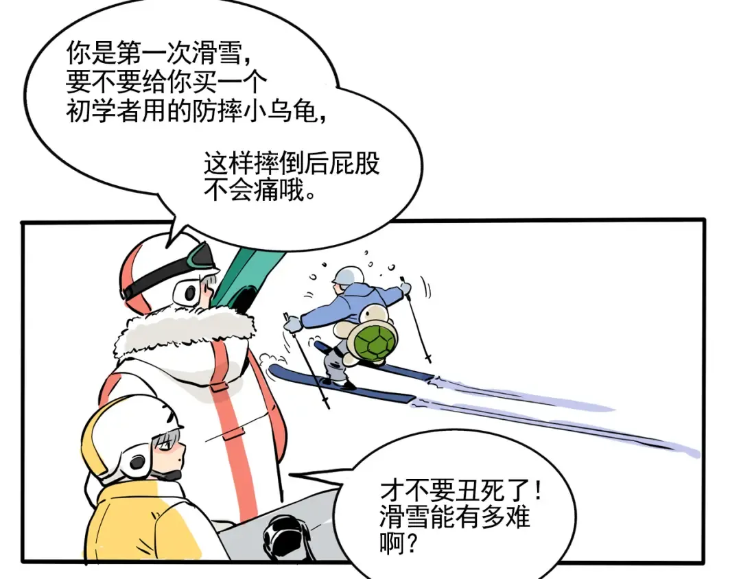 第287话：滑雪（上） 第3页