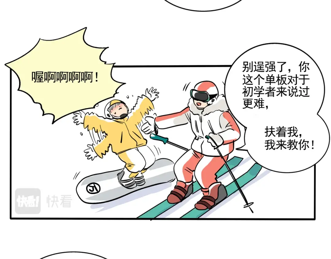 第287话：滑雪（上） 第4页