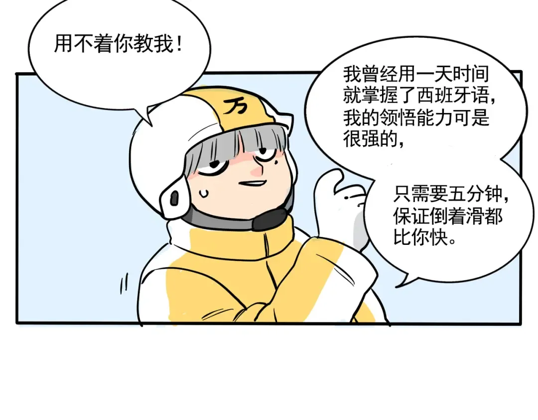 第287话：滑雪（上） 第5页