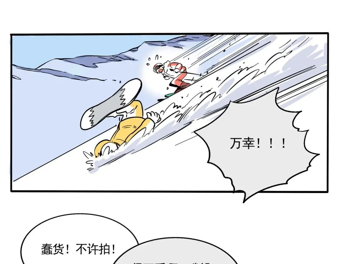 第287话：滑雪（上） 第6页