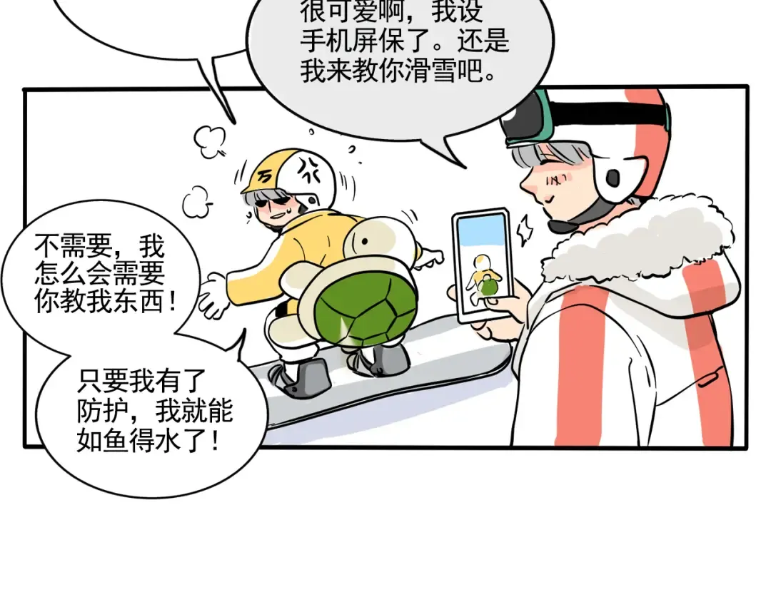 第287话：滑雪（上） 第7页