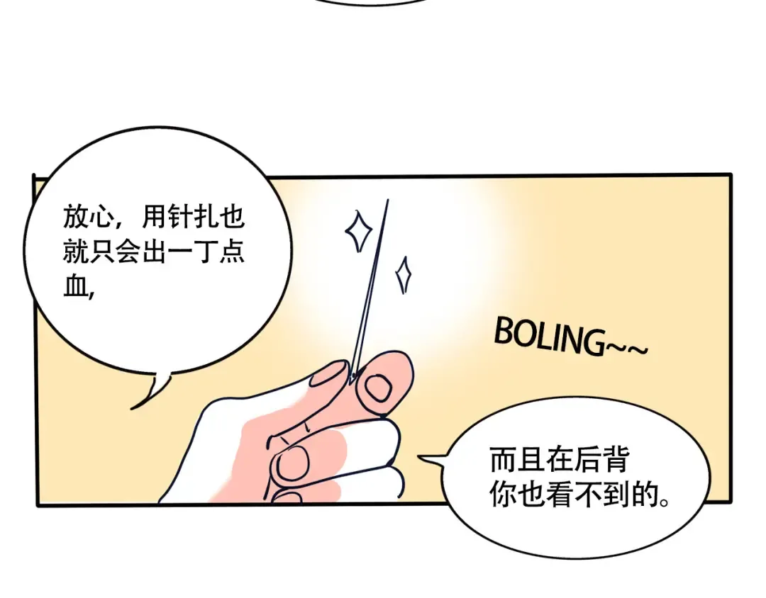 番外+公告 第12页