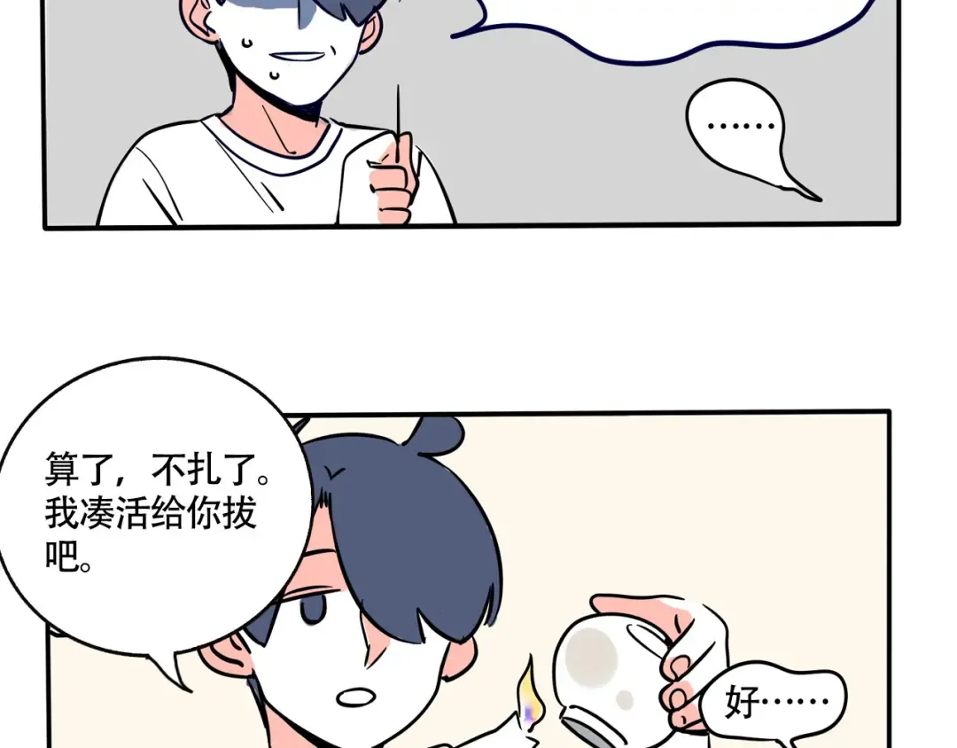 番外+公告 第22页