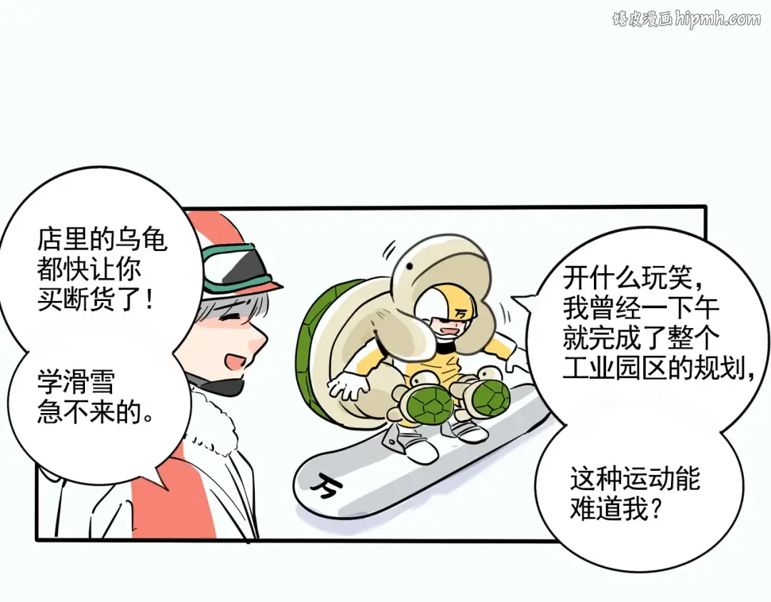 第288话：滑雪（下） 第1页
