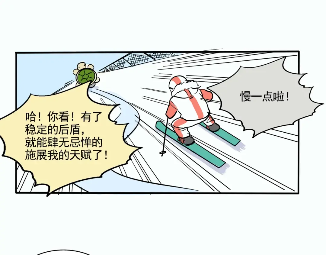 第288话：滑雪（下） 第2页