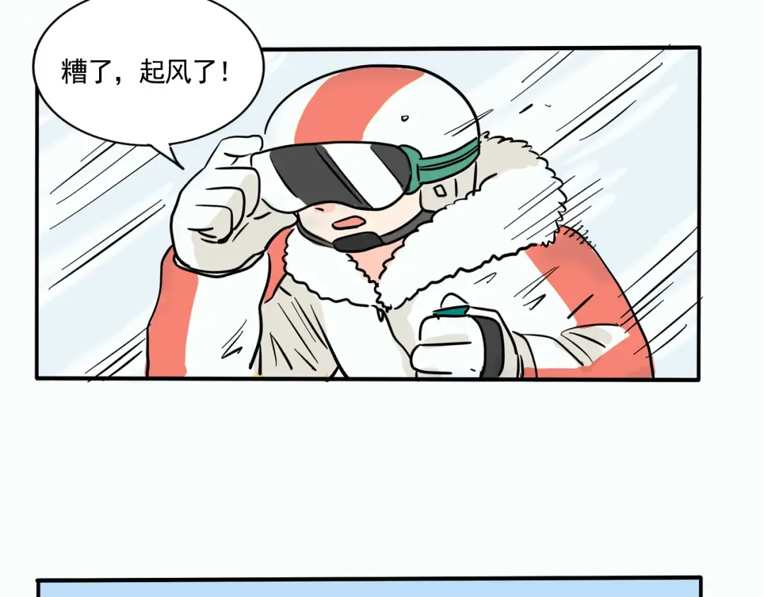 第288话：滑雪（下） 第3页