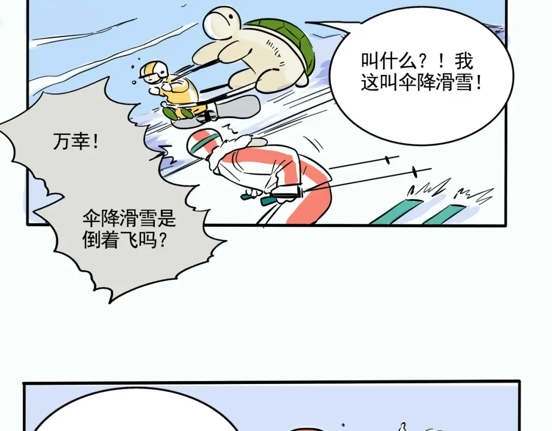 第288话：滑雪（下） 第4页